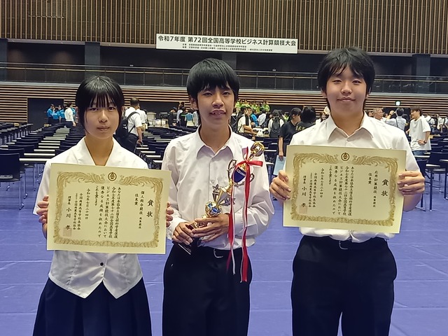 珠算全国大会写真三人トロフィ