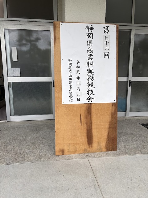 R8県実務看板 R8県実務看板