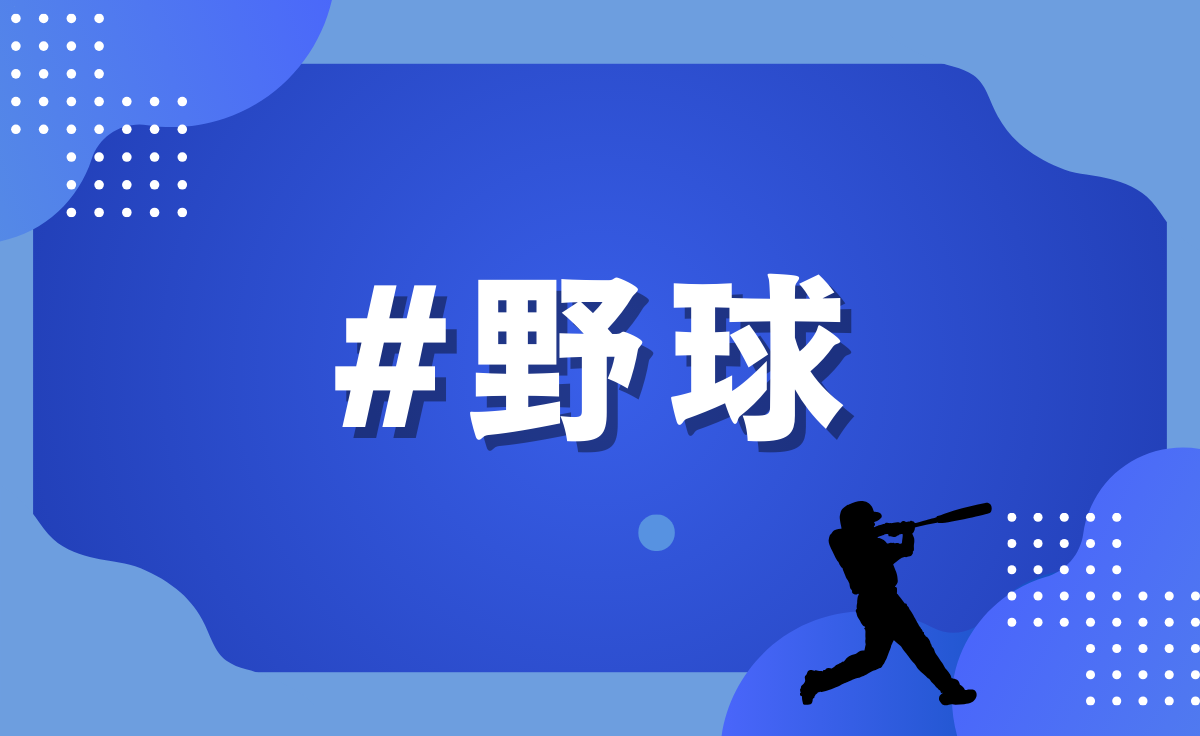 野球部