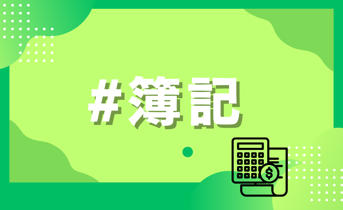 簿記部