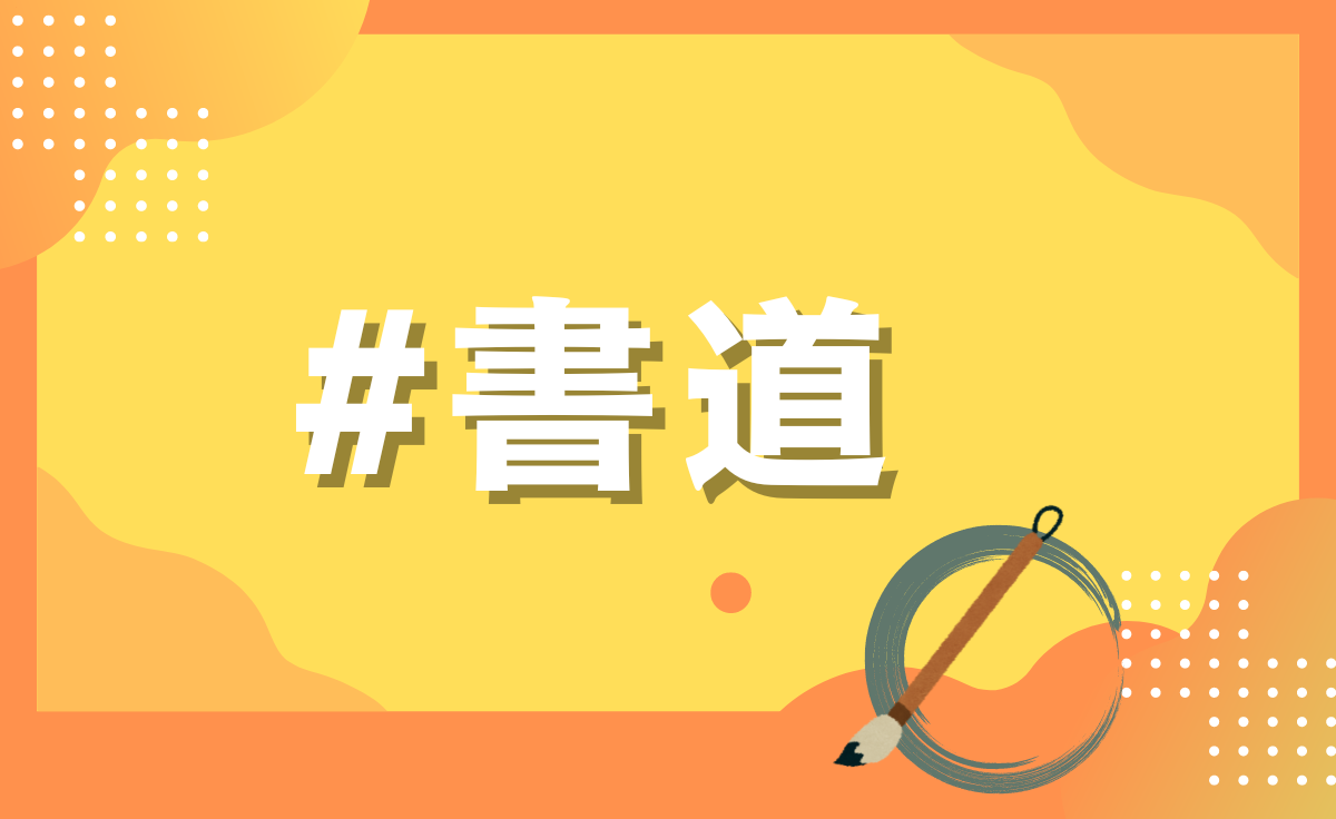 書道部