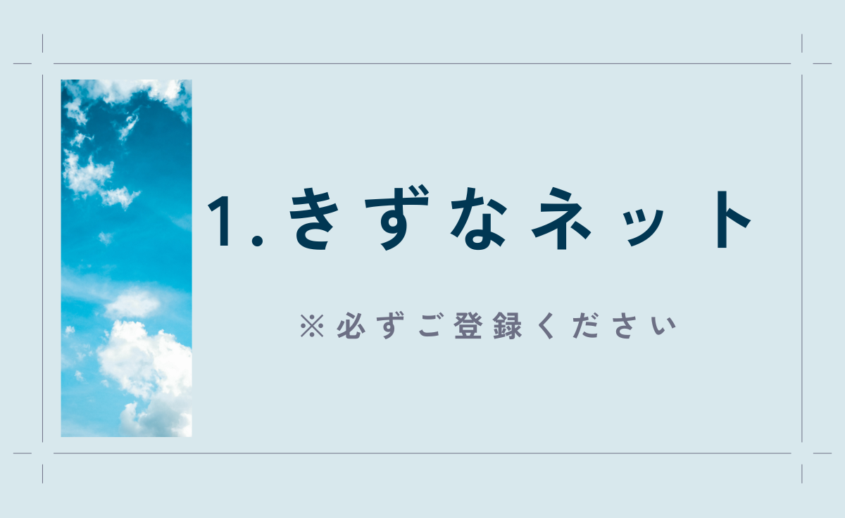 きずなネット