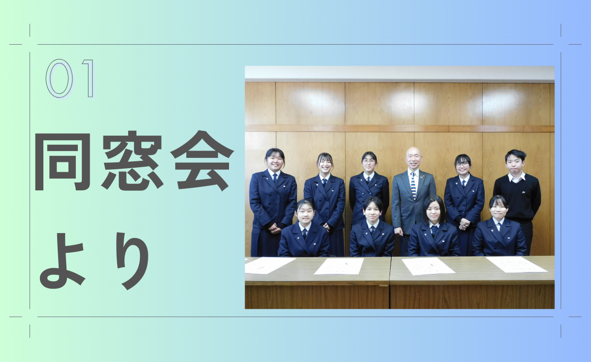 同窓会