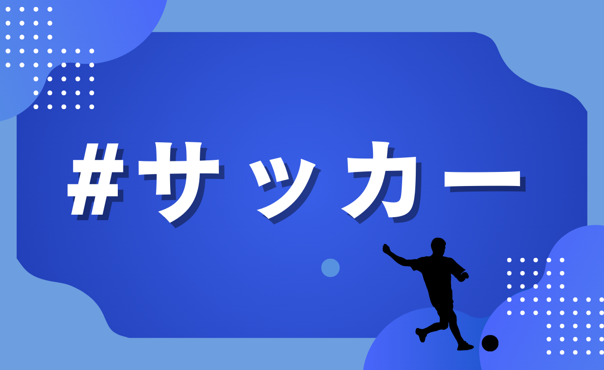サッカー部