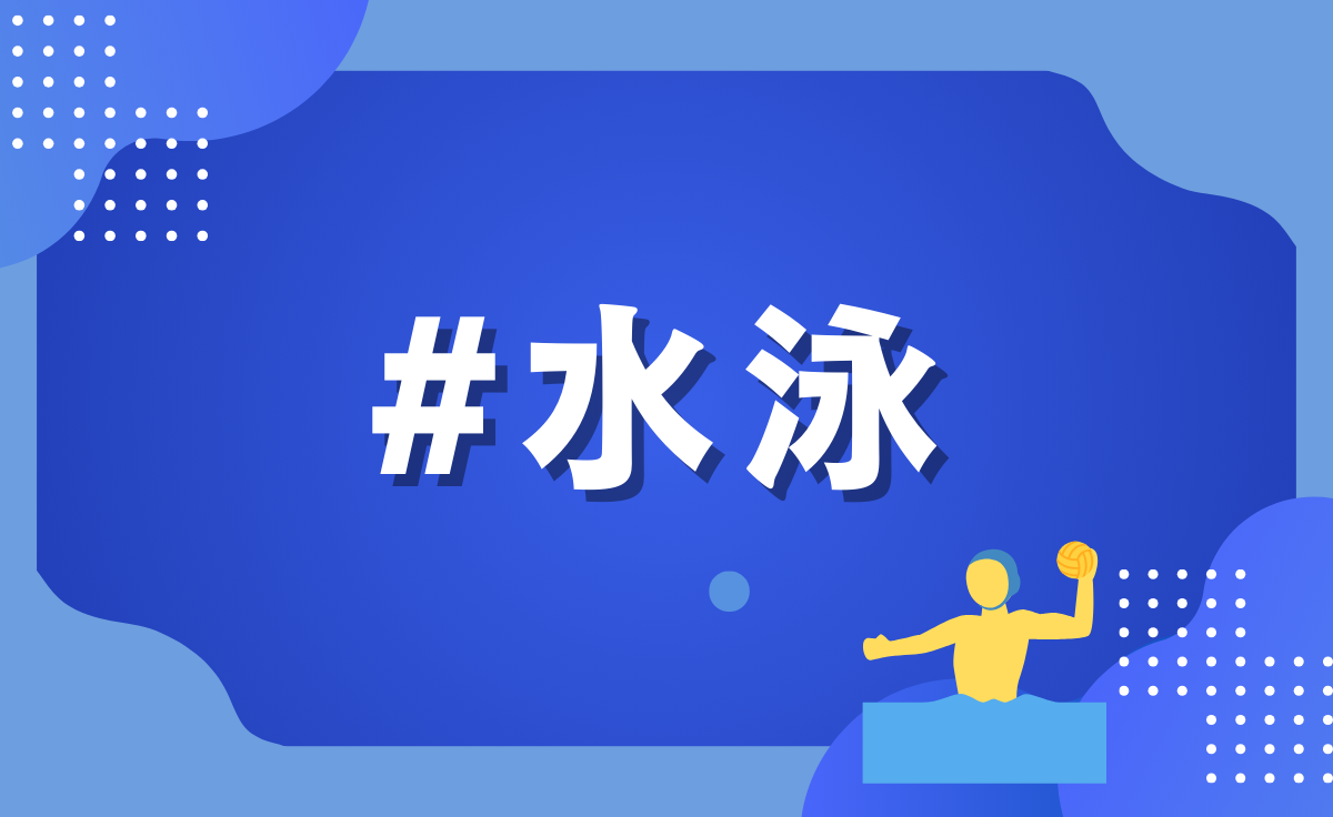 水泳部