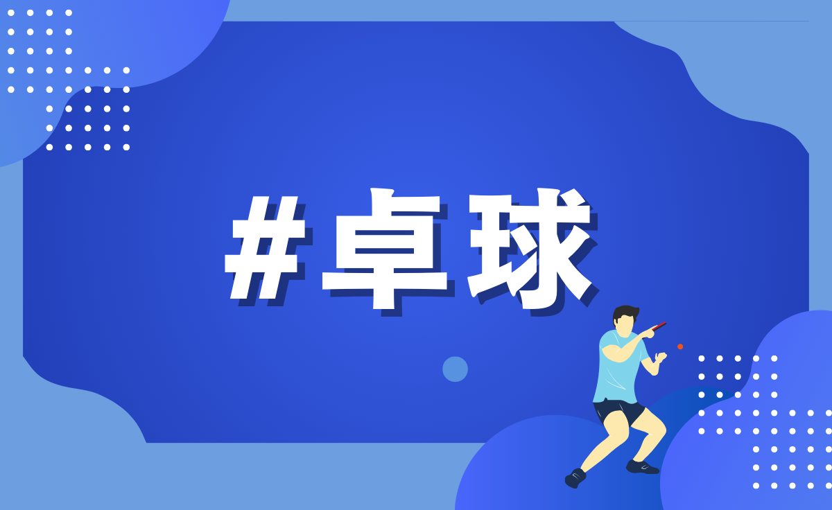 卓球部