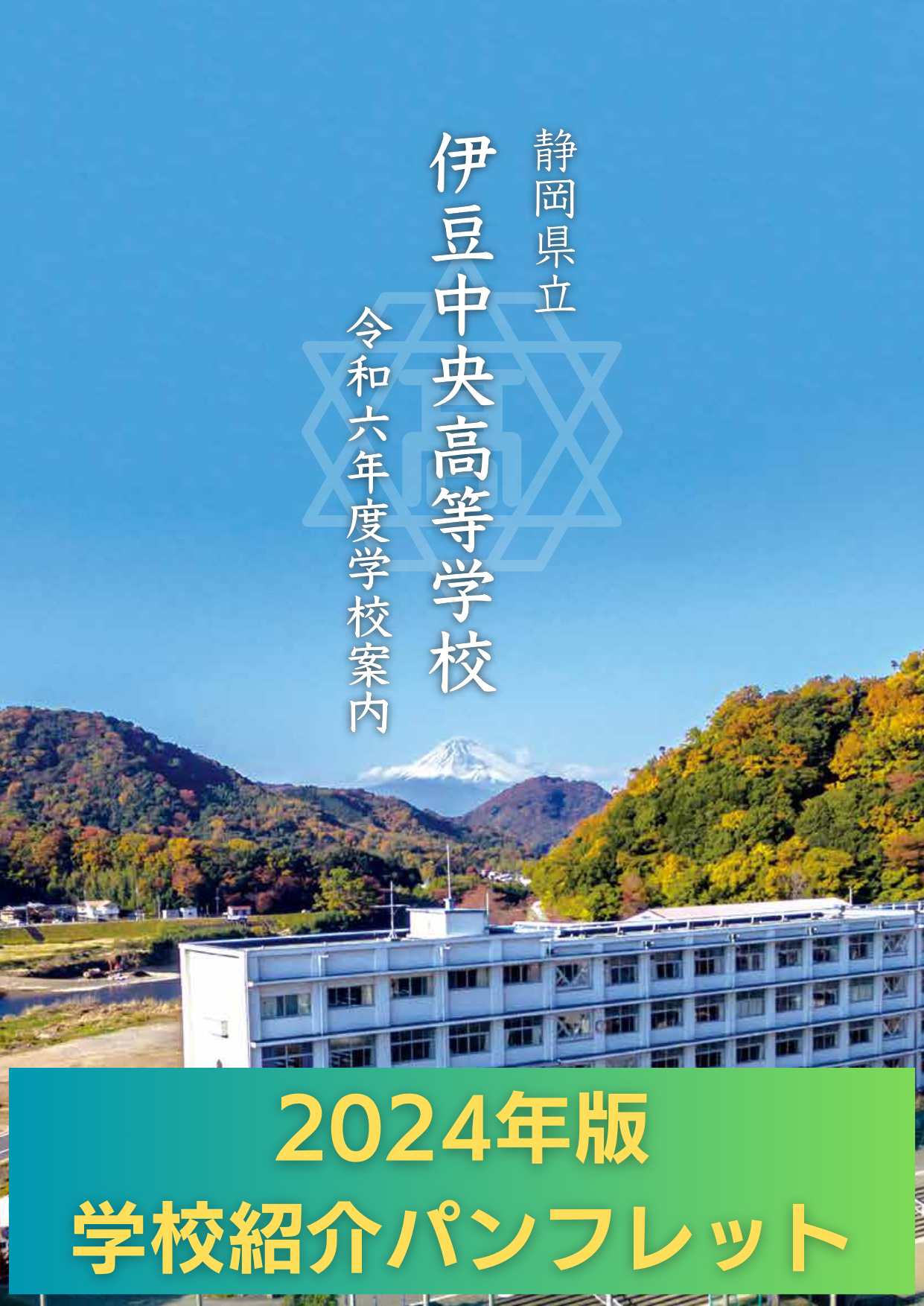 2024パンフレット