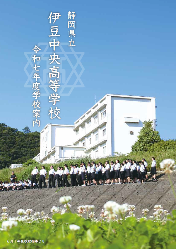 2025学校パンフレット表紙