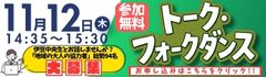 Talk Folk Dance_Banner