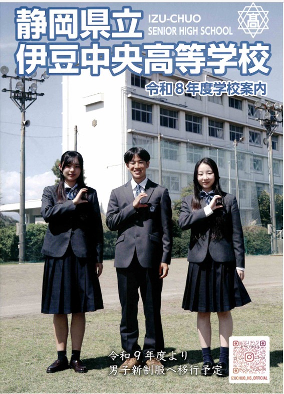 学校紹介パンフレット