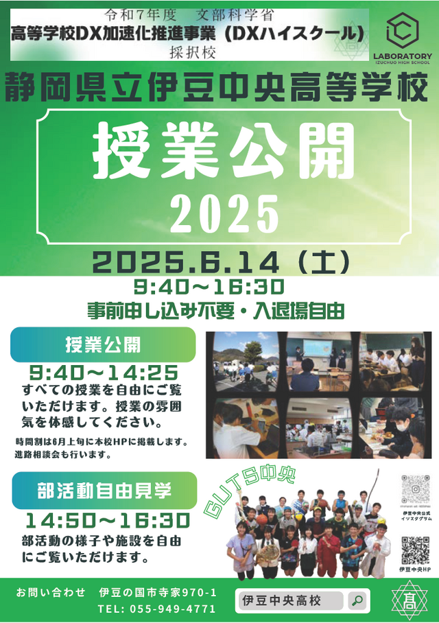 6月授業公開チラシ