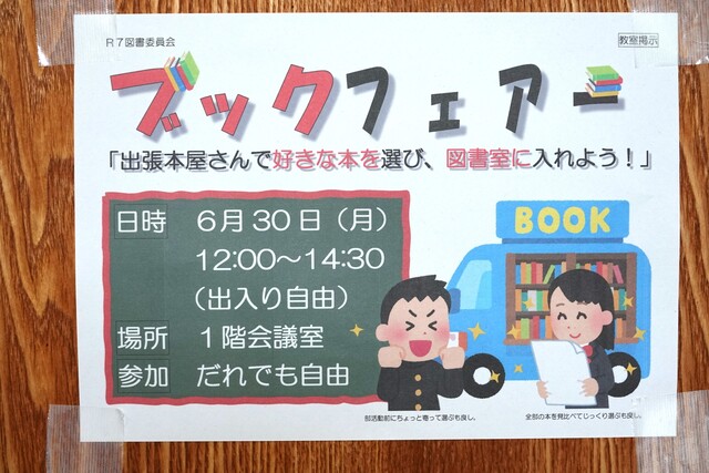 ブックフェアーポスター