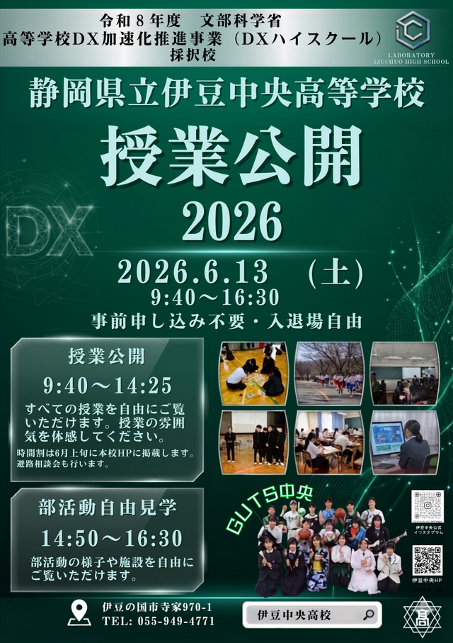 2026授業公開ポスター