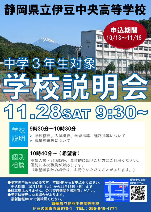 学校説明会チラシ 学校説明会チラシ