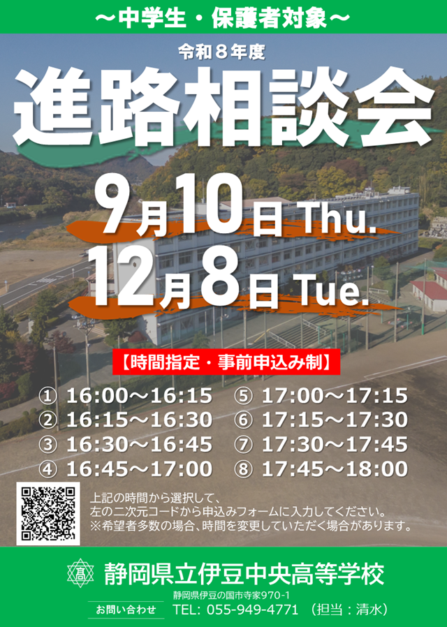 進路相談会案内