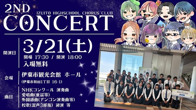 合唱部コンサートチラシ