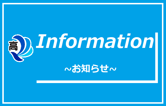 お知らせ