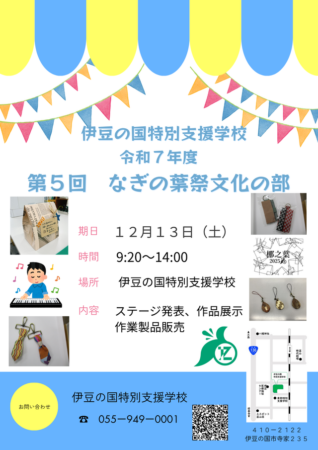 なぎの葉祭のポスター なぎの葉祭のポスター