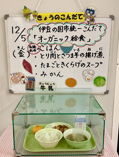 071205 「オーガニック給食」メニューボード