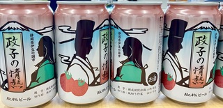 0071210 政子の情熱ビール