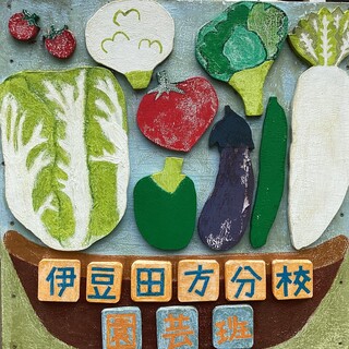 伊豆田方分校