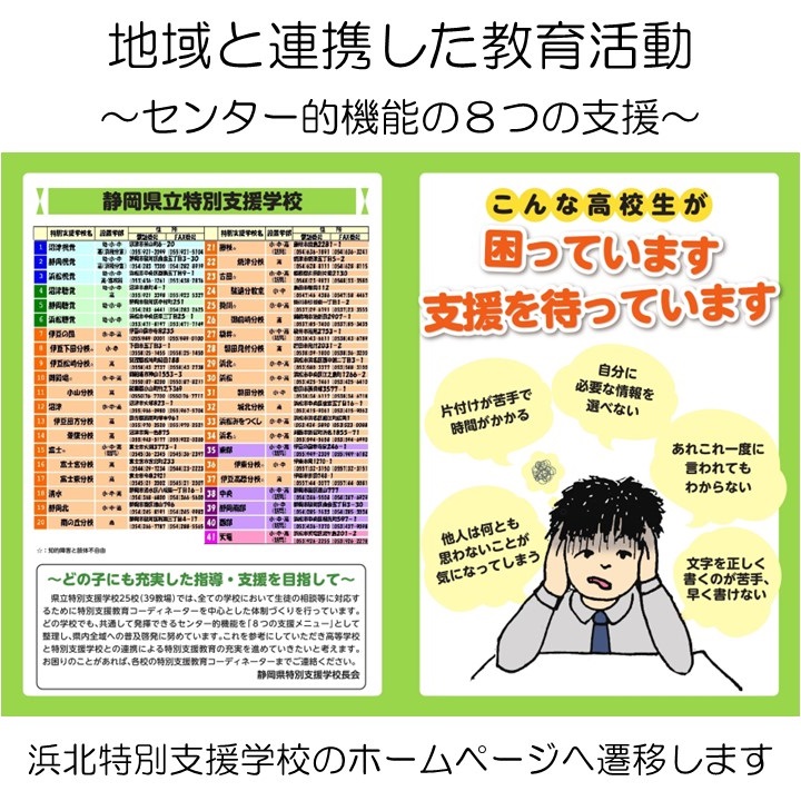 地域と連携した教育活動