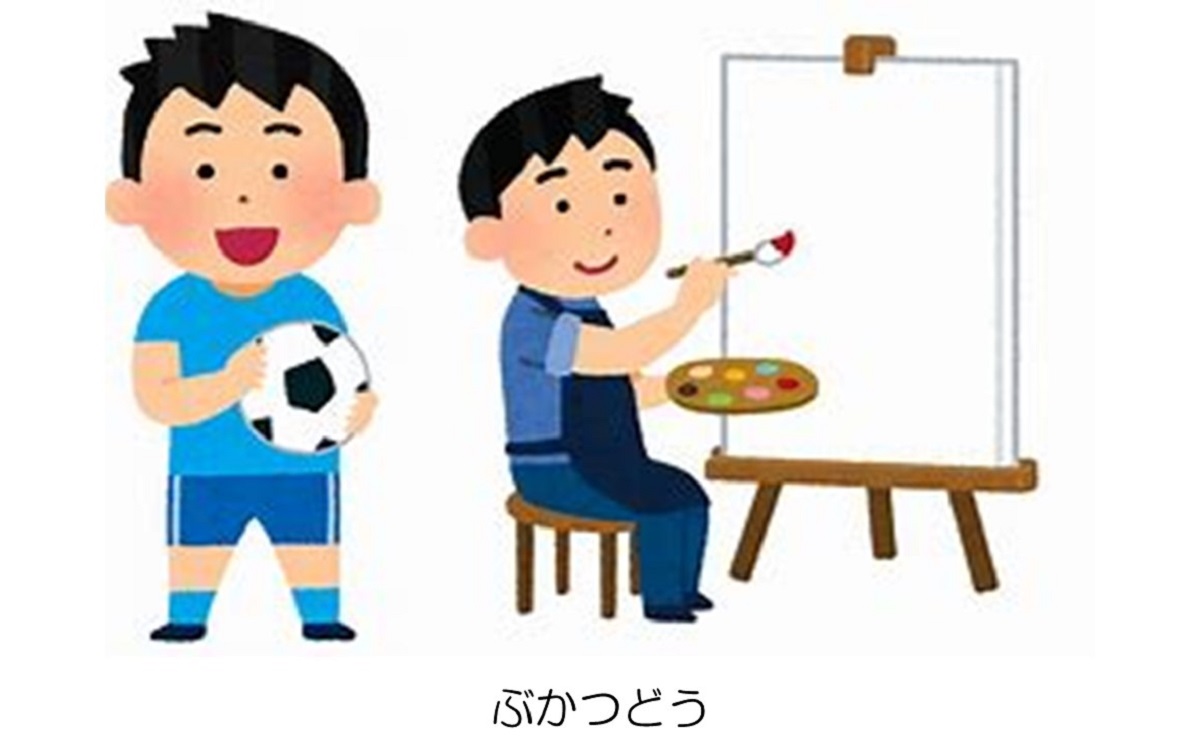 部活動