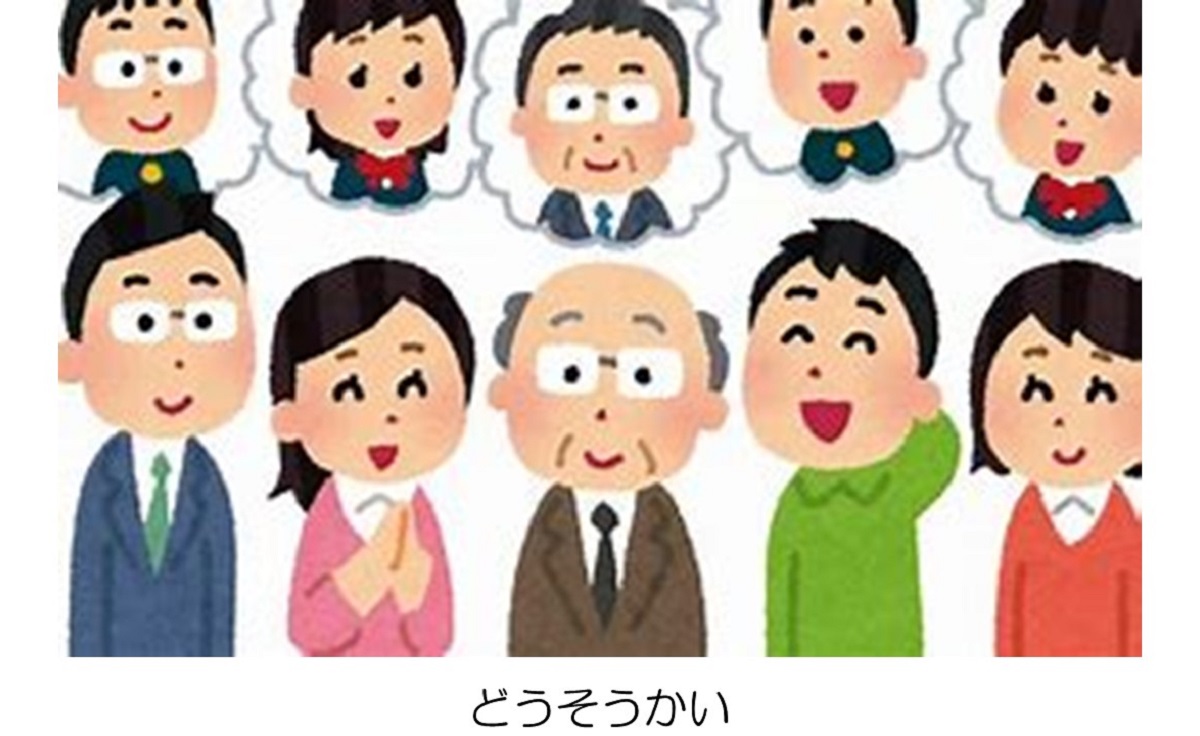 同窓会