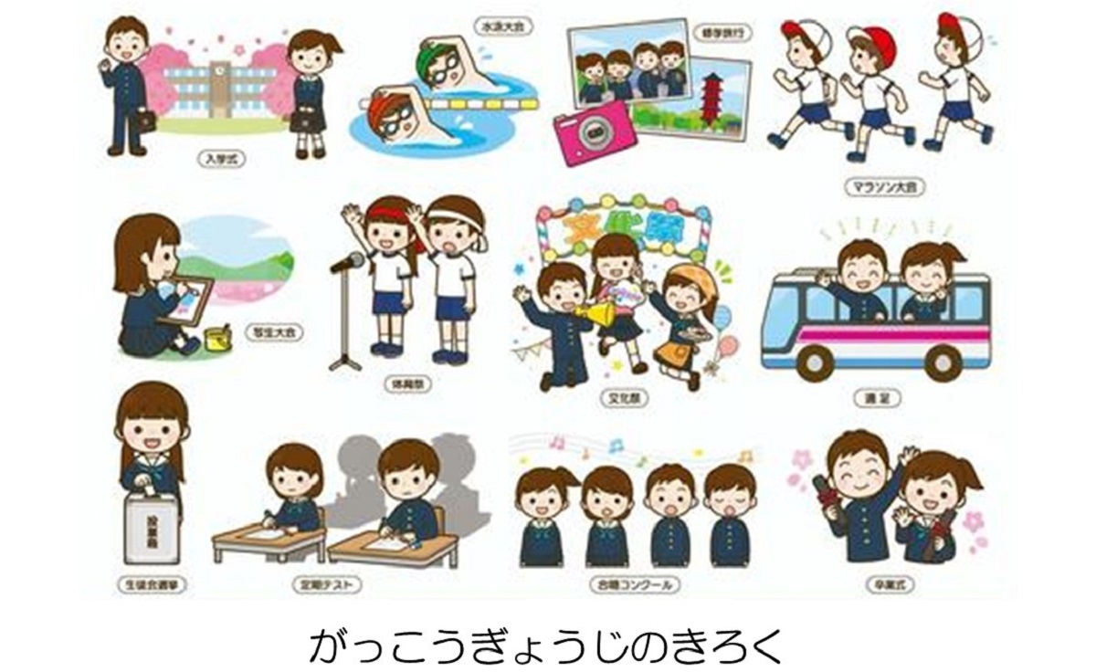 学校行事の記録