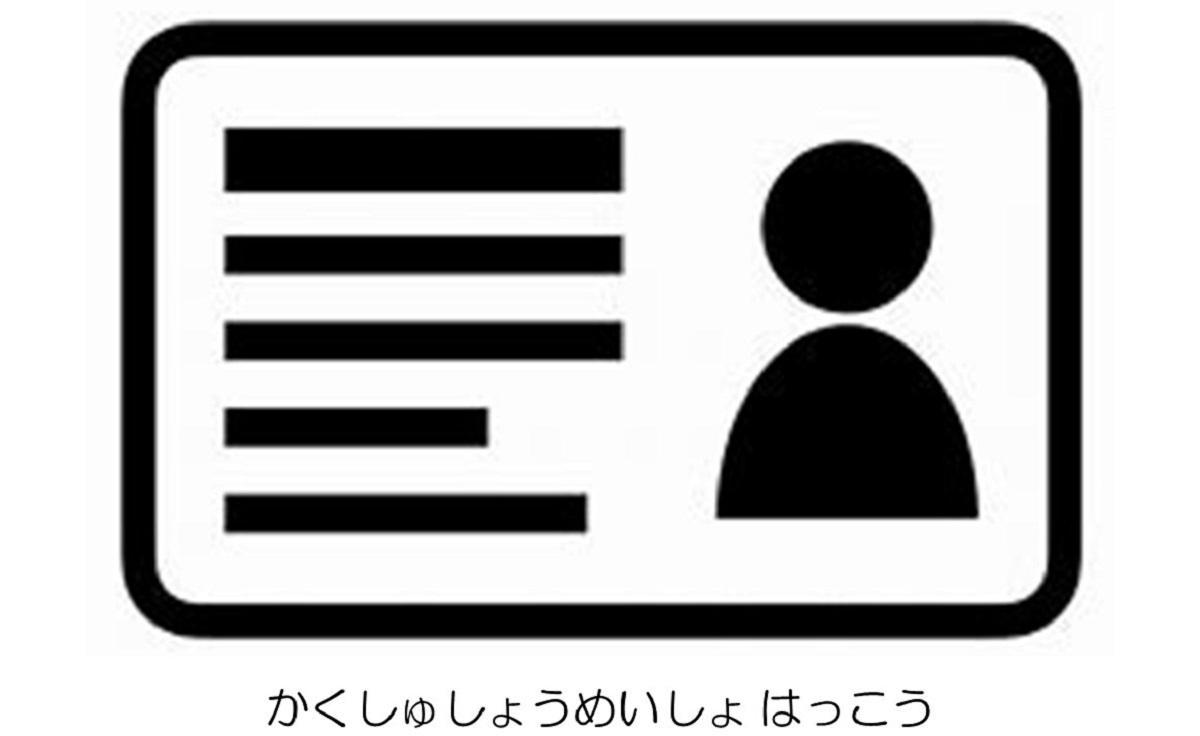各種証明書発行