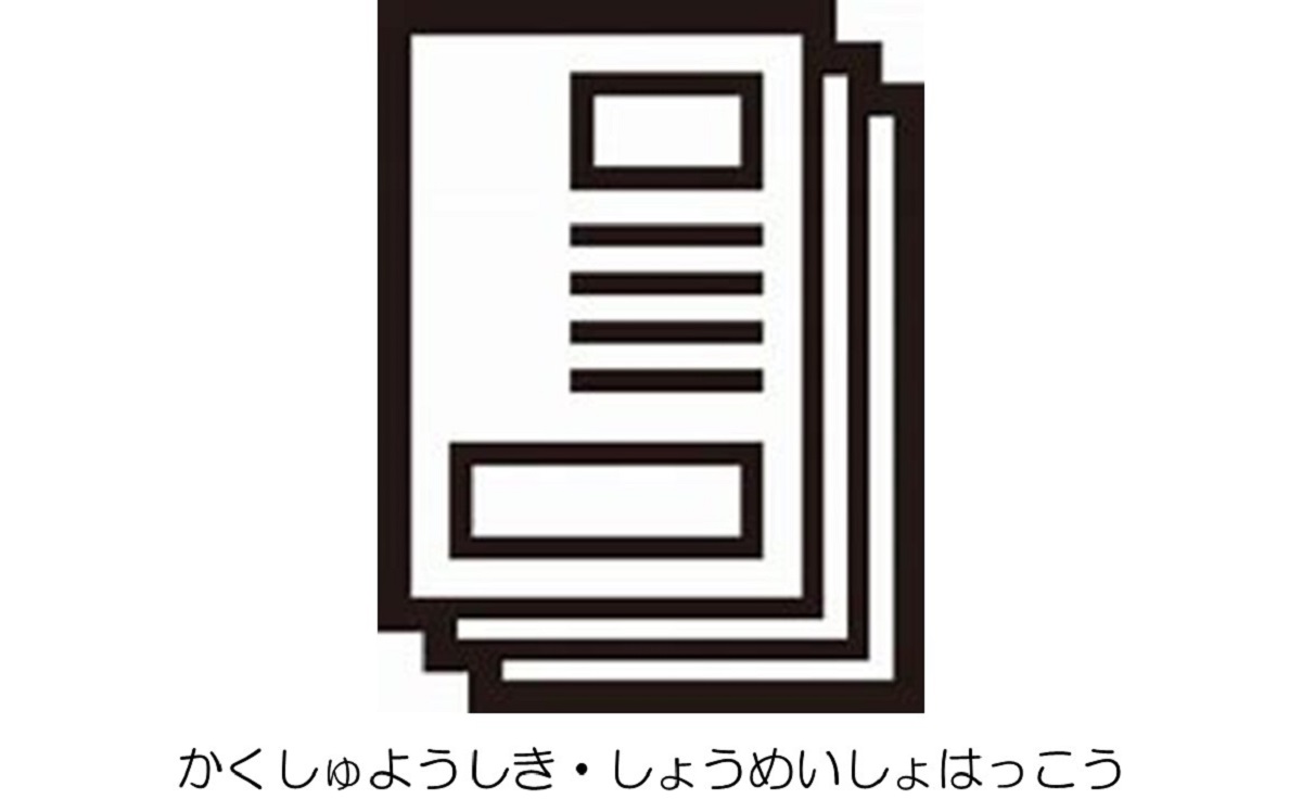 各種様式・証明書発行