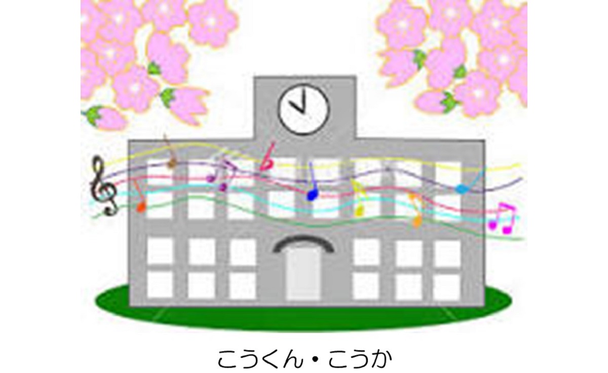 校訓・校歌