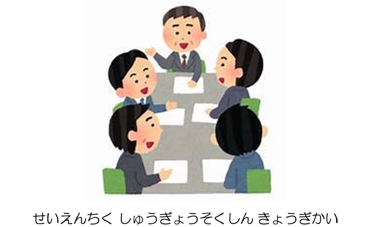 西遠地区就業促進協議会