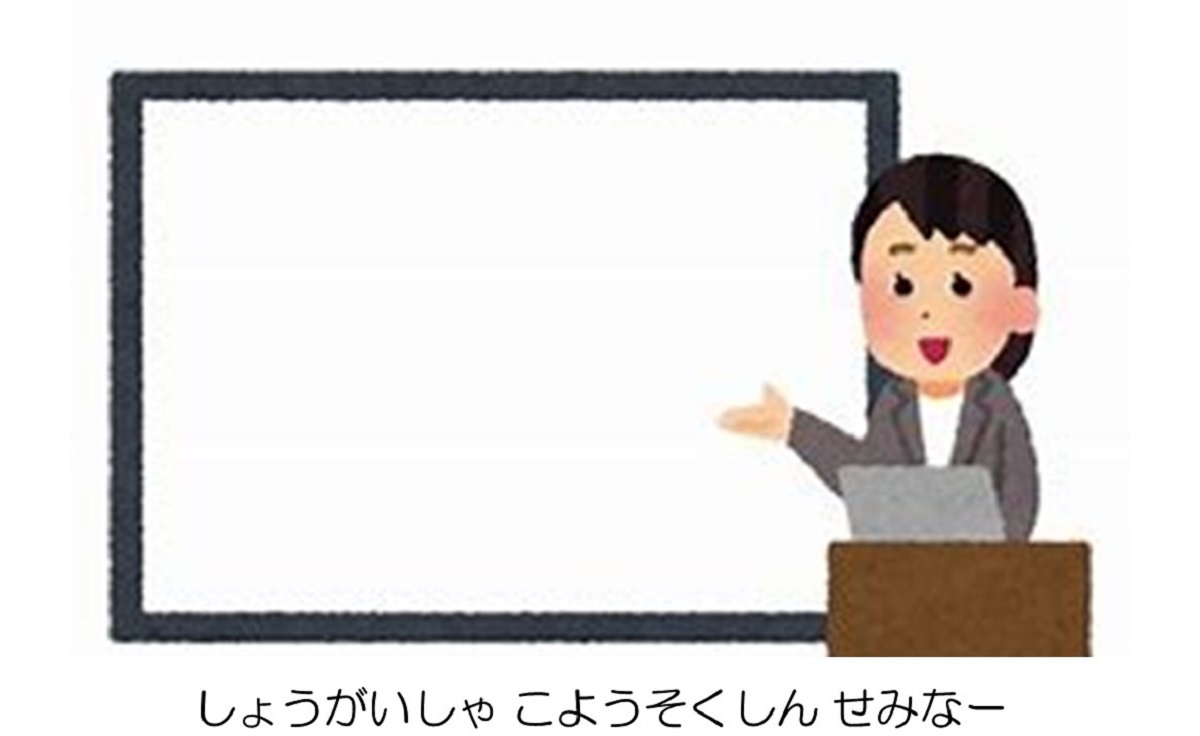 障害者雇用促進セミナー