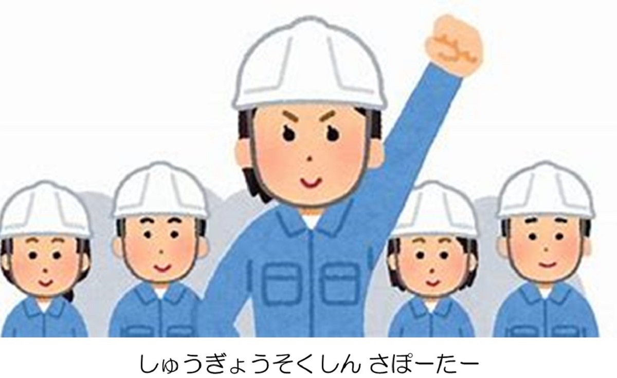 就業促進サポーター