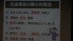 第1回交通安全教室