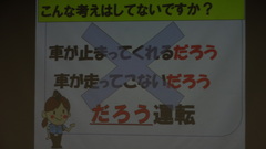 第1回交通安全教室