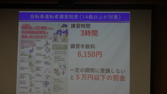 交通安全教室