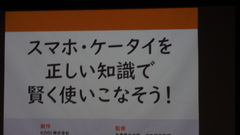 携帯教室