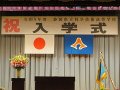 入学式