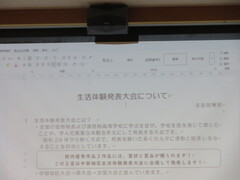 生活体験発表