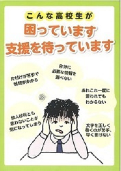 こんな高校生が困っています