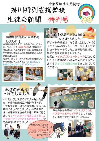 生徒会新聞
