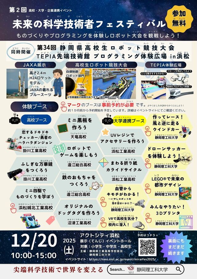 01 R7未来フェス広報チラシ(表面)