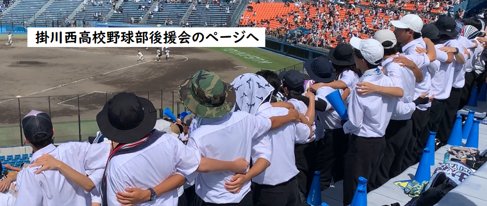 野球部後援会へのリンク