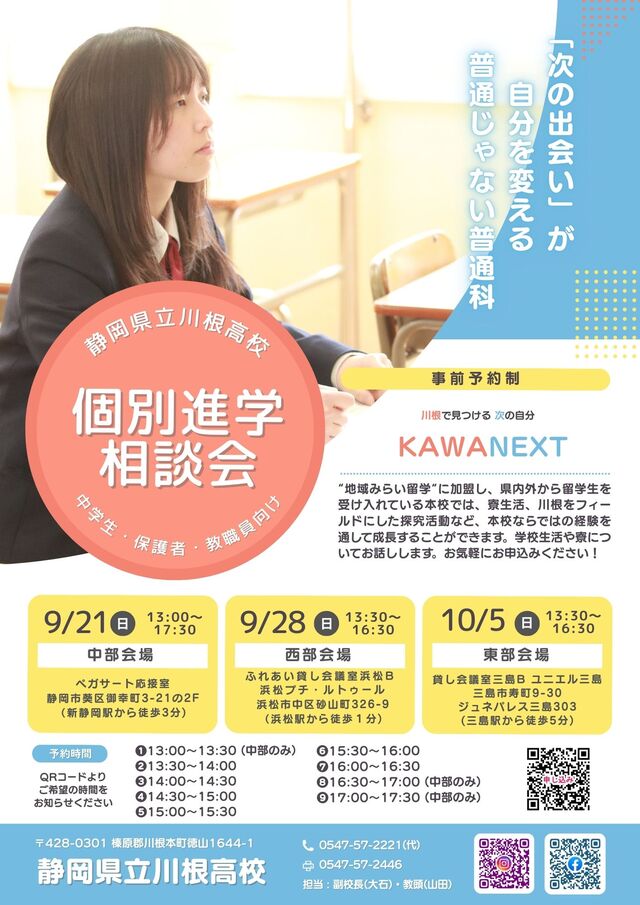 R7個別進学相談会