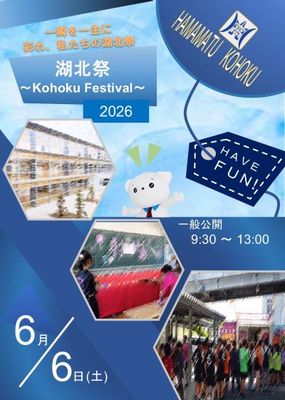 湖北祭2026-リーフレット表-