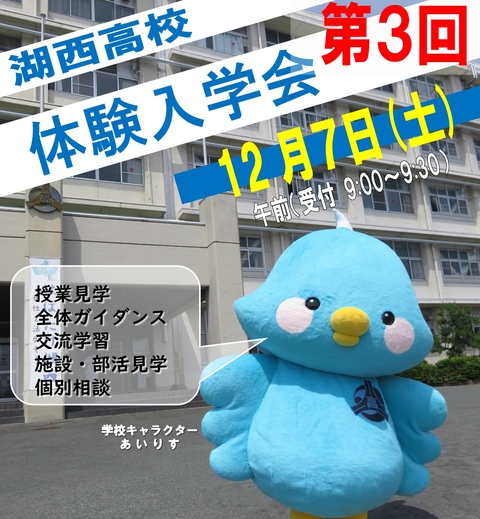 体験入学３