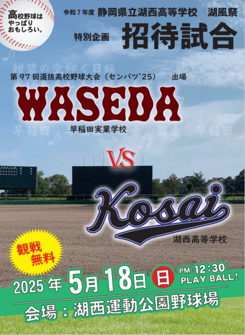 湖風祭　招待試合