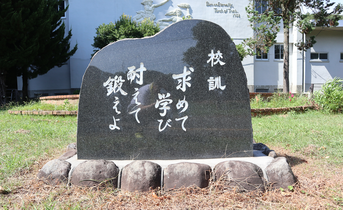校訓・校章・校歌